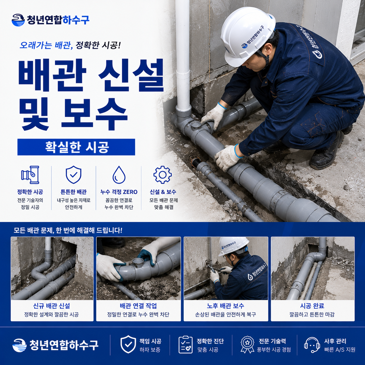 배관 신설 및 보수