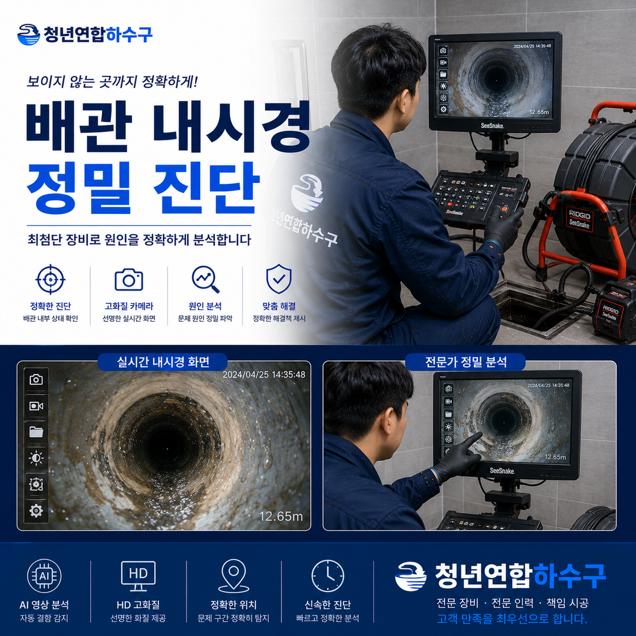 배관내시경 정밀진단