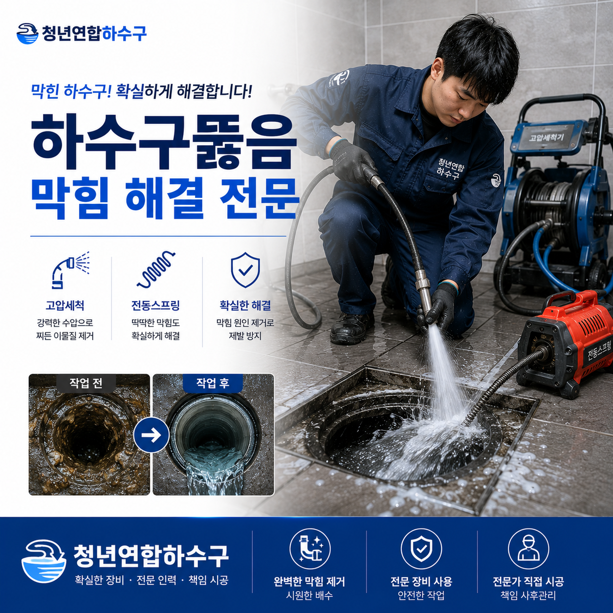 하수구 뚫음
