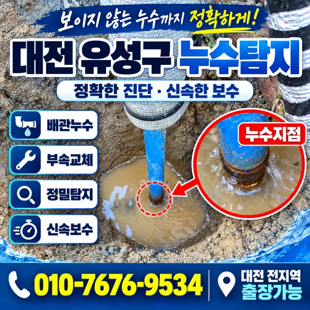 대전 유성구 상가누수, 배관노후 부속과 부동전 교체 작업