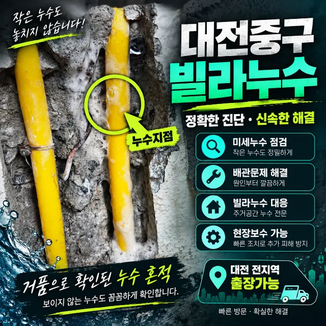 대전중구 빌라누수 보일러 배관, 탐지부터 배관 교체와 백시멘트 마감까지