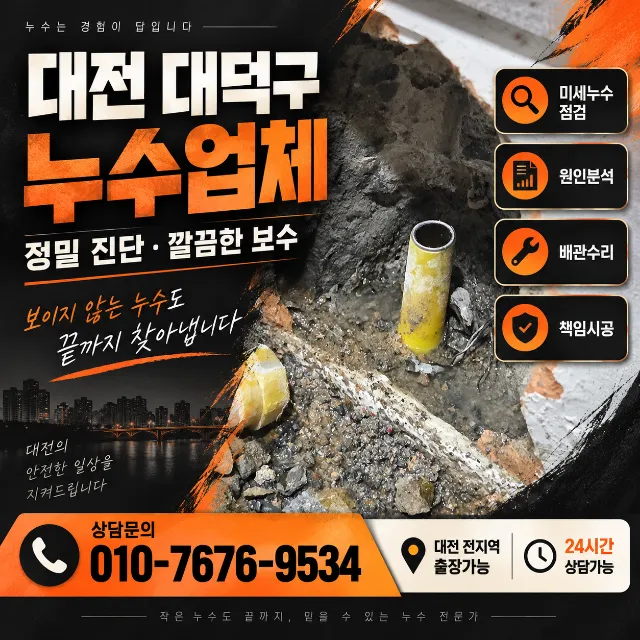 대전 대덕구 빌라 화장실 바닥 누수, 앵글밸브 연결 배관 균열 보수 작업