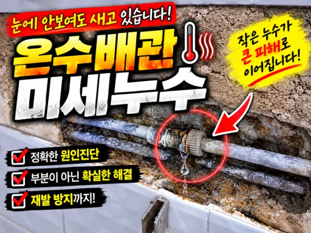 대전 서구 둔산동 누수업체