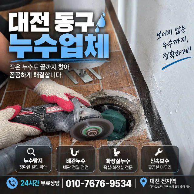 베란다 우수관 배수구 교체·방수 보강 작업 대표사진